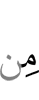 от