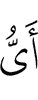 какая