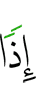 тогда