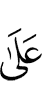 на