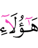 «Эти –