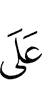 на