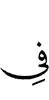 в