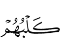 их пёс»,
