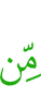 из