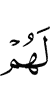 для них
