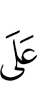 на