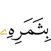 плоды его,