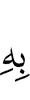 ею