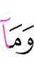 и то (о чём)