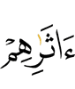 их следам