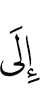 у