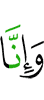 И, поистине, Мы