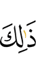Это –