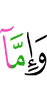 и либо