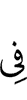 в