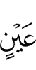 источник