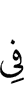 в