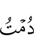 продолжаю я (быть)