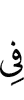 в