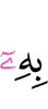 за что