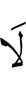не