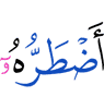 заставлю их (пойти)
