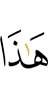 этот (город)
