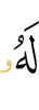 Ему