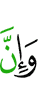 И поистине