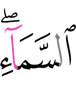 небу