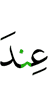 у
