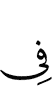 в