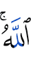 Аллах.