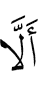 что, не