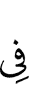 в