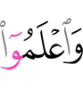 и знайте,
