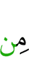 из