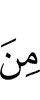 из-за