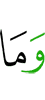 И что (бы) (ни)