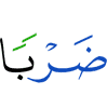 двигаться