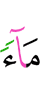 воду.