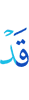 уже