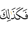 и также