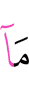 «Не
