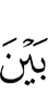 среди