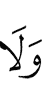 и