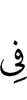 по