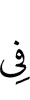 в