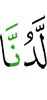 Нас